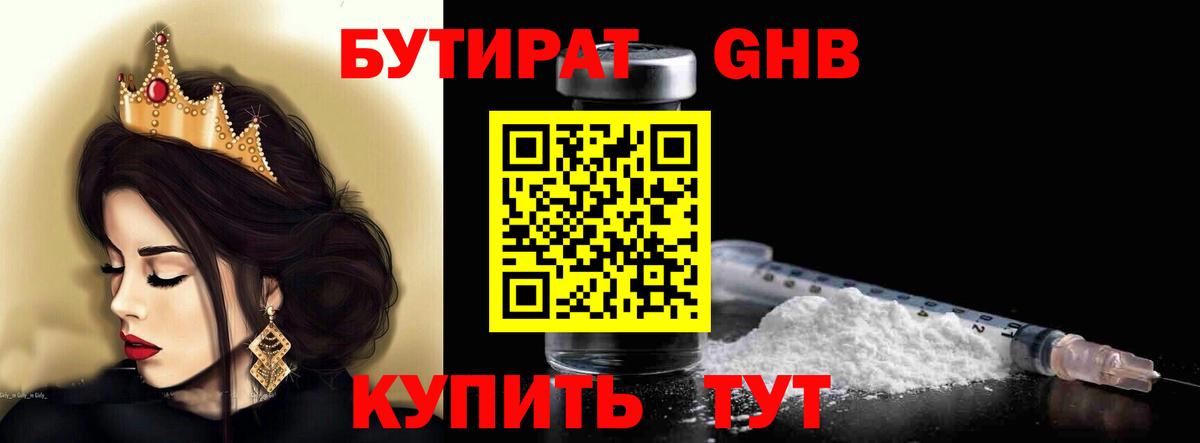 Прокопьевск  БУТИРАТ бутик  Вход с VPN 