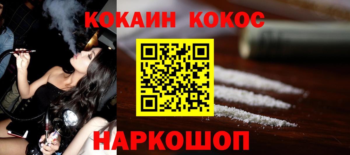 Прокопьевск  Cocaine FishScale  Вход с VPN  Cocaine Боливия 