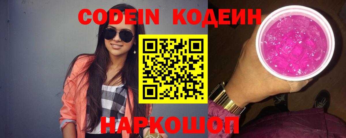 Codein Purple Drank Прокопьевск