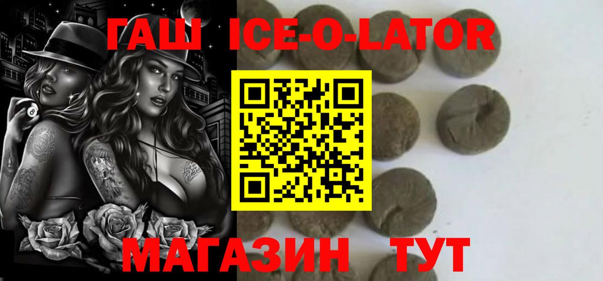 ГАШ ice o lator Прокопьевск